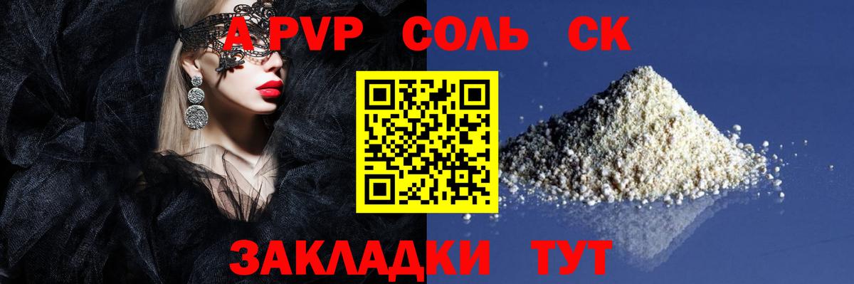 Альфа ПВП Соль  Вход с VPN  Ноябрьск  A-PVP кристаллы 