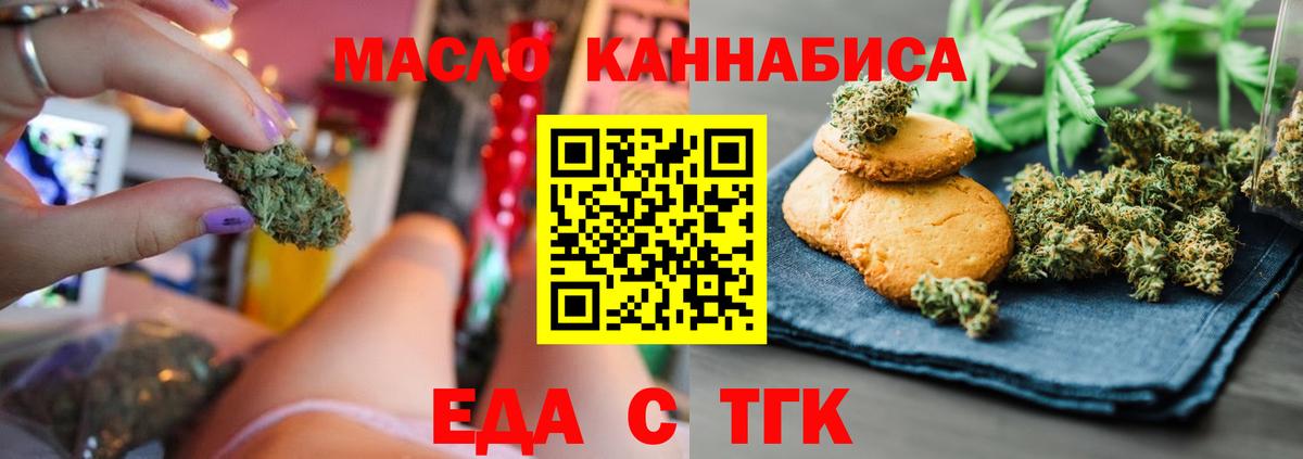 Печенье с ТГК марихуана  Вход с VPN  Ноябрьск 
