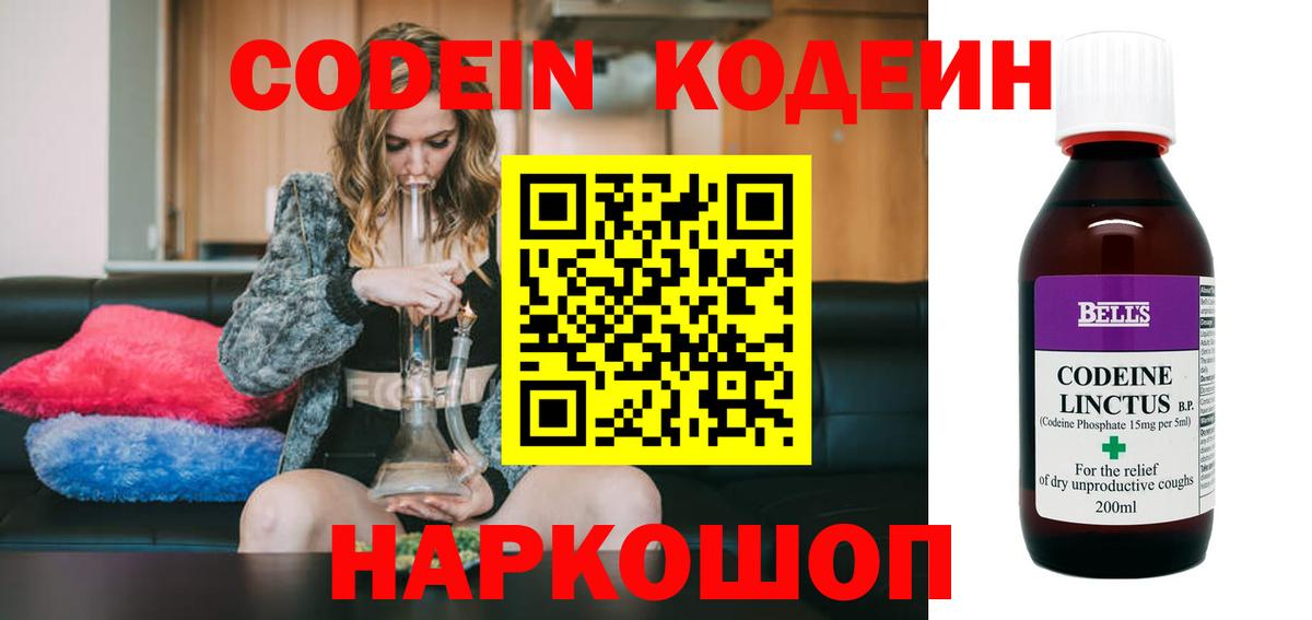 Ноябрьск  Codein напиток Lean (лин)  Вход с VPN  Кодеин Purple Drank 