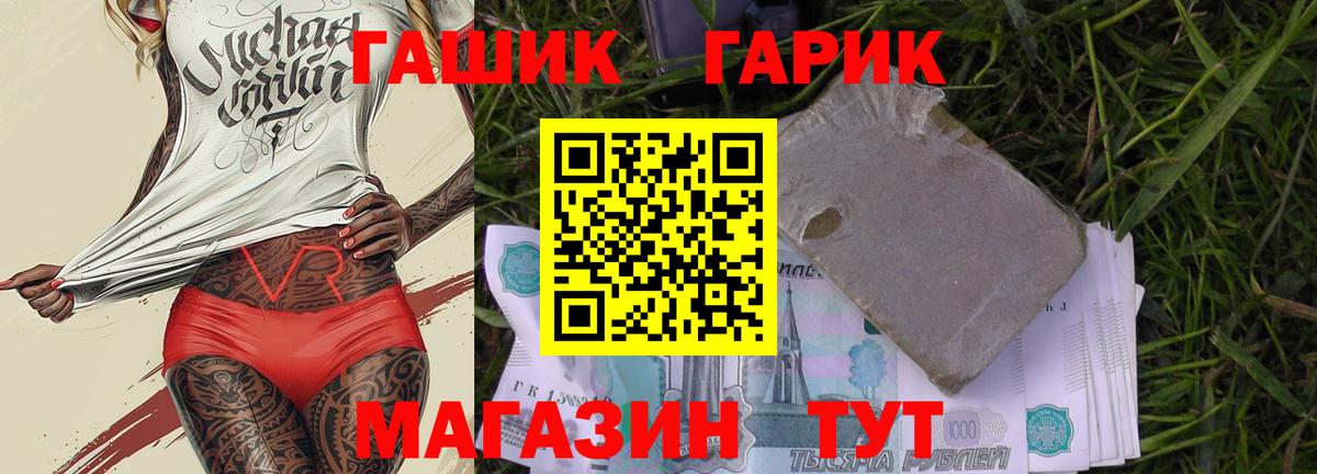 Ноябрьск  ГАШ 40% ТГК  дарнет шоп  Вход с VPN  ГАШ хэш 