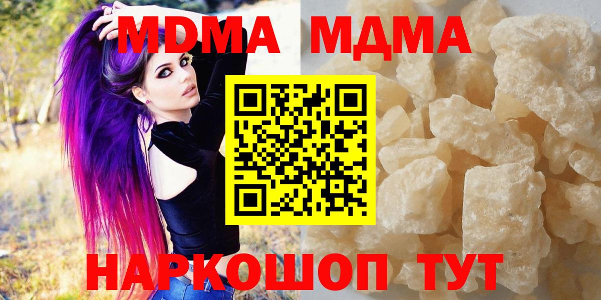 МДМА молли  МДМА Molly  Вход с VPN  MDMA  Ноябрьск 