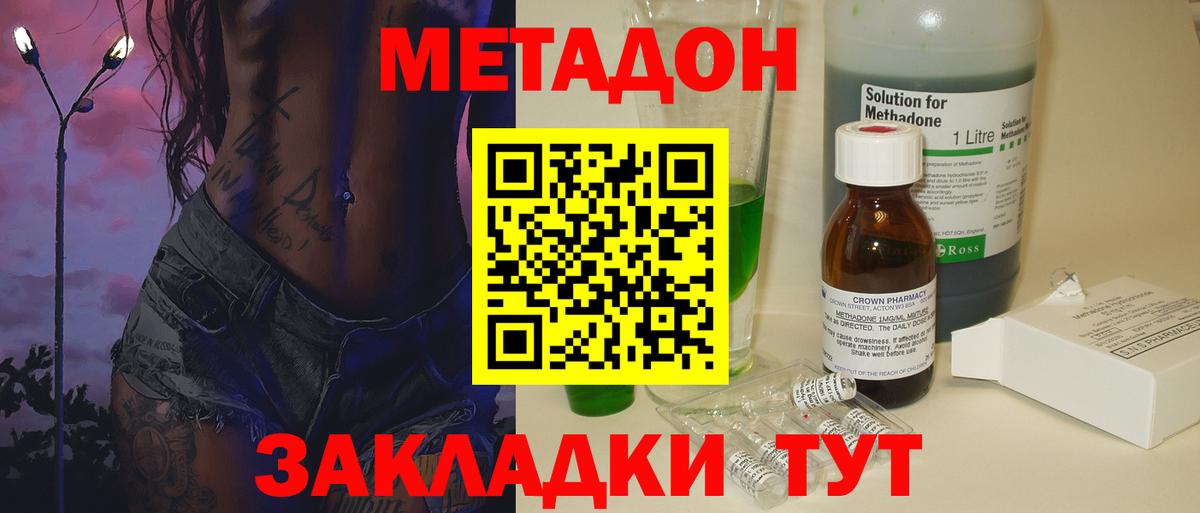 МЕТАДОН кристалл Ноябрьск