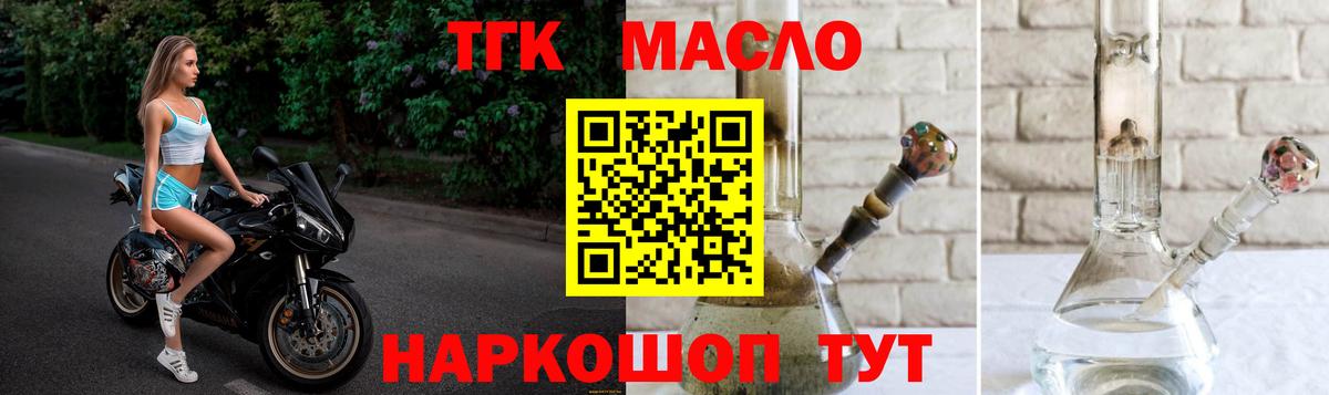 ТГК гашишное масло  Дистиллят ТГК гашишное масло  Вход с VPN  Ноябрьск 